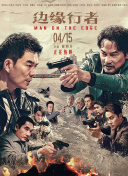 初犬1~4集免费观看全集
