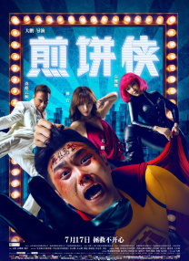 20岁幸福的派对